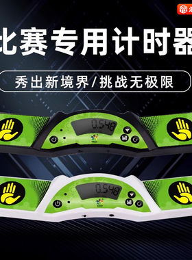 裕鑫计时器双手魔方华容道比赛竞速专用速叠杯飞碟杯学习大显套装