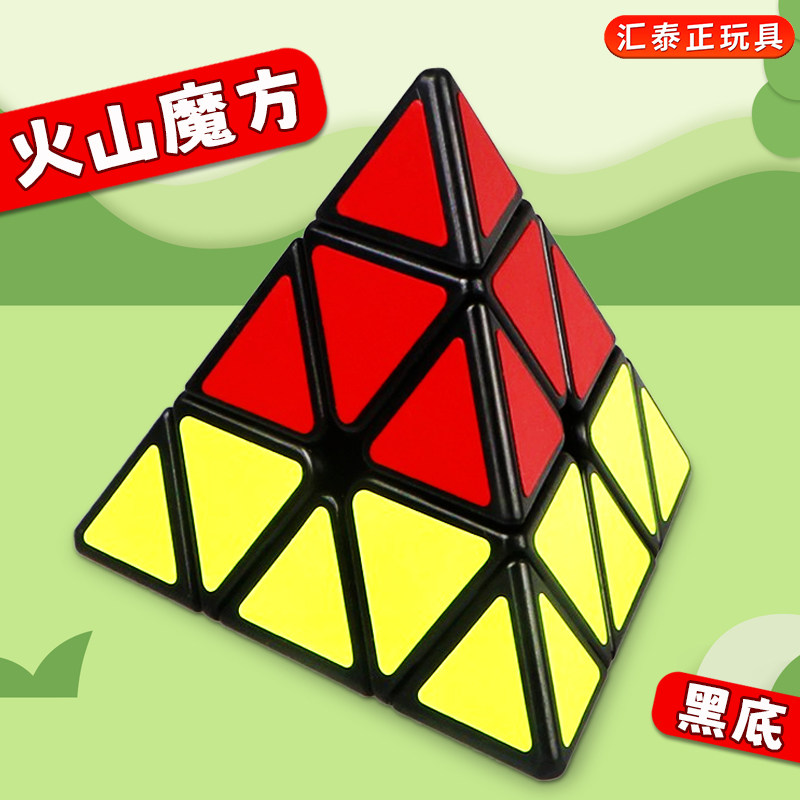 奇艺魔方火山金字塔三角形幼儿园儿童火焰山雪山三阶异形益智玩具
