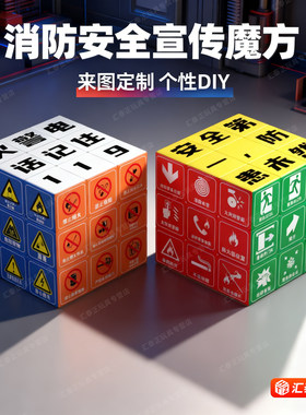 消防节主题宣传魔方纪念品