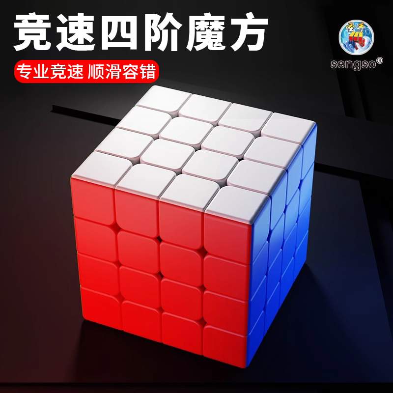 圣手魔方4四阶五阶异形比赛竞速专用专业顺滑初学者益智玩具正品图片