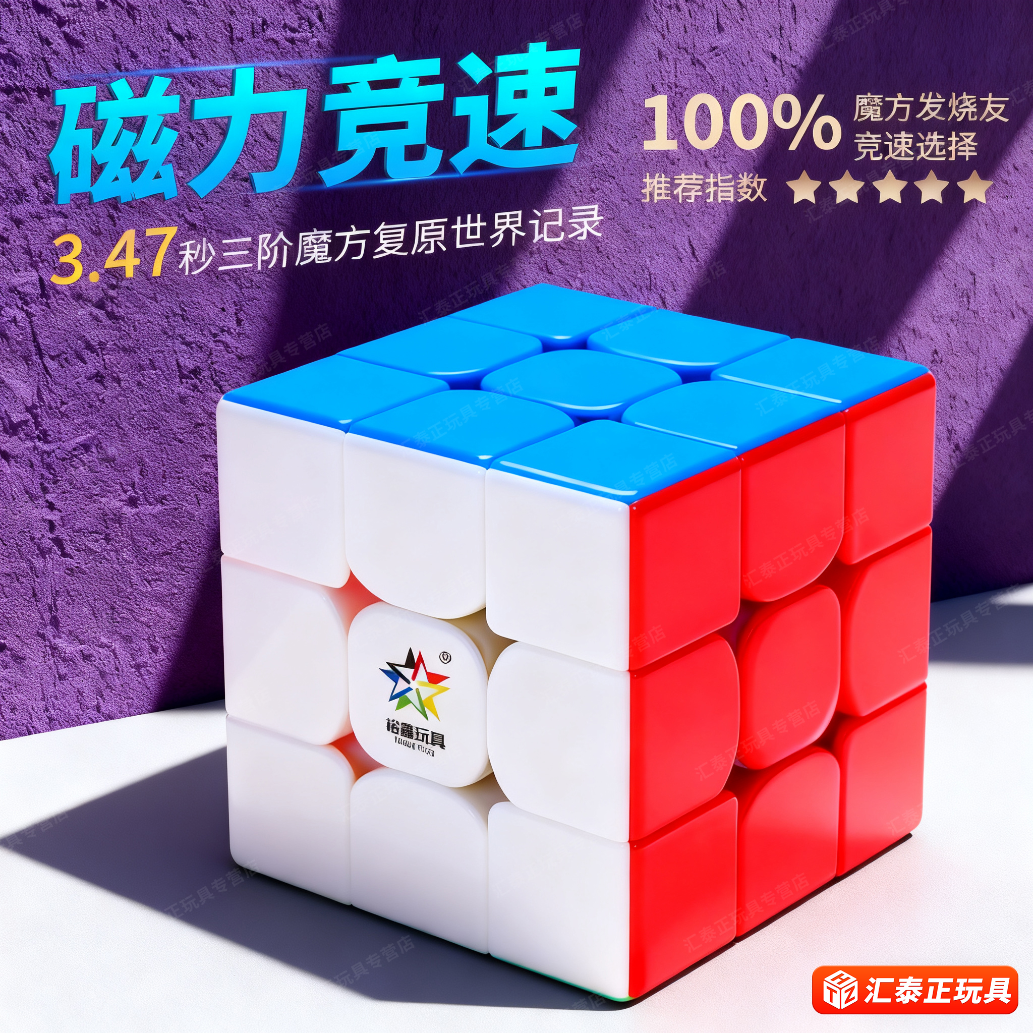 裕鑫磁力三阶魔方比赛专用
