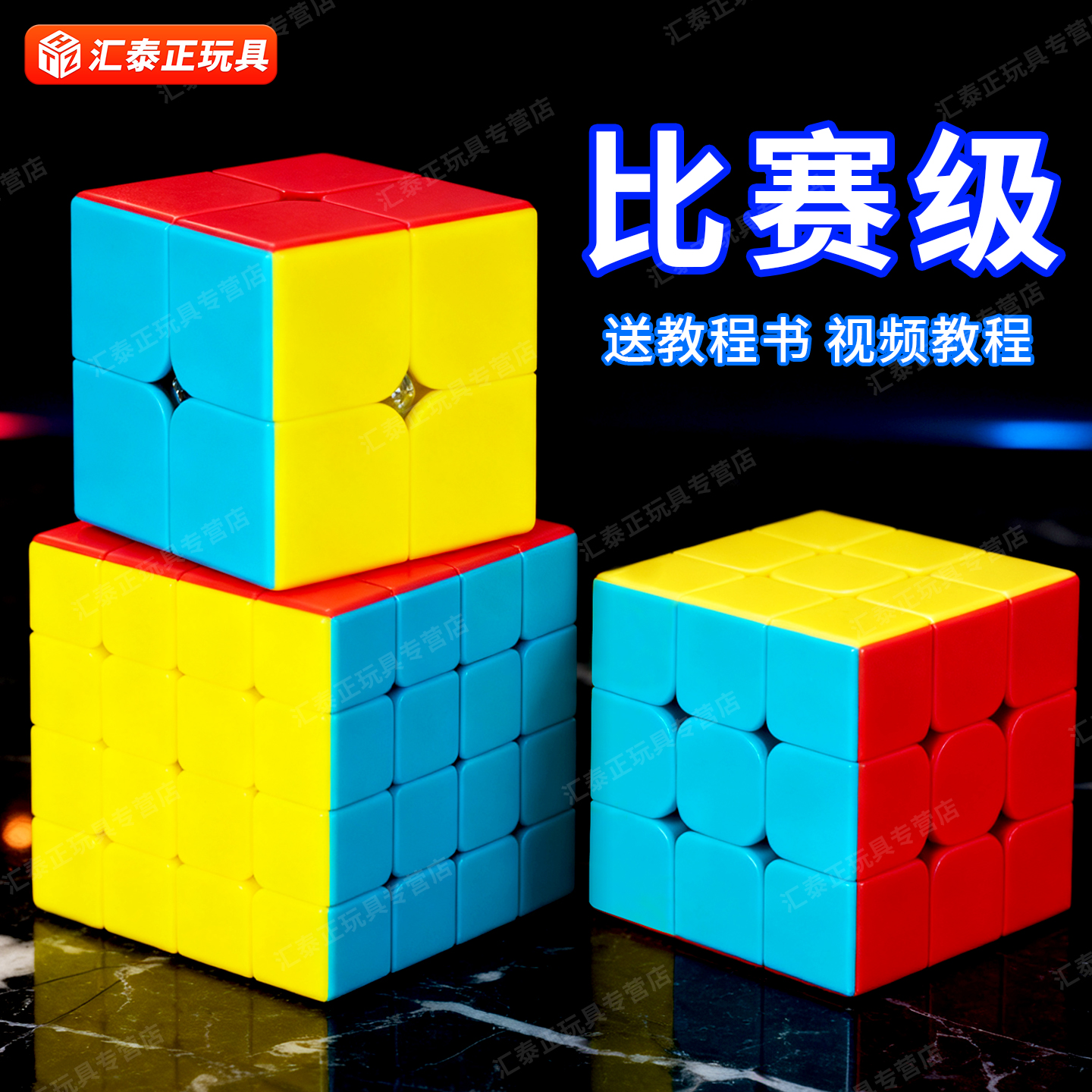 三阶魔方3二阶2四阶4初学者