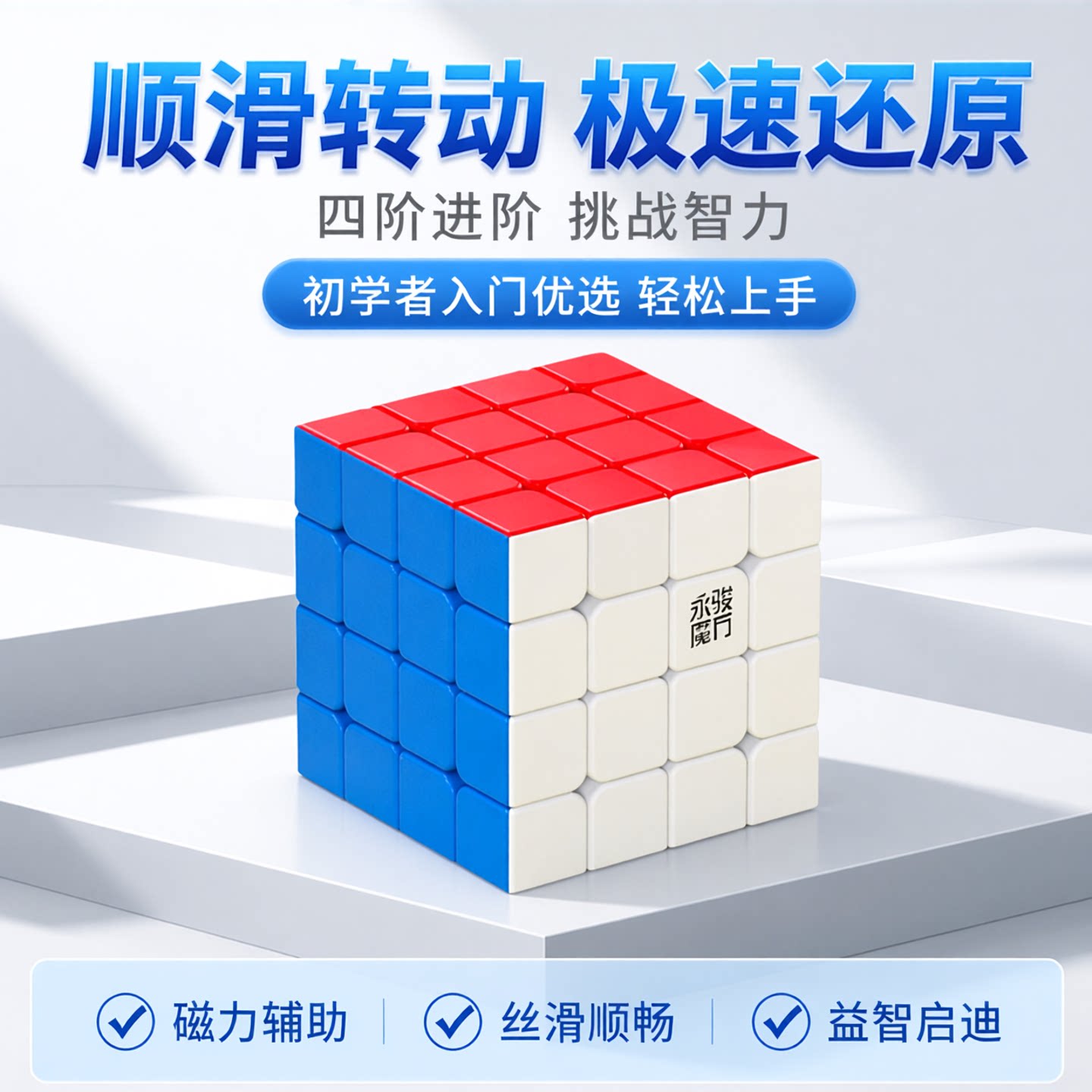 永骏四阶魔方磁力金字塔五阶初学者顺滑比赛专用儿童益智玩具正品图片