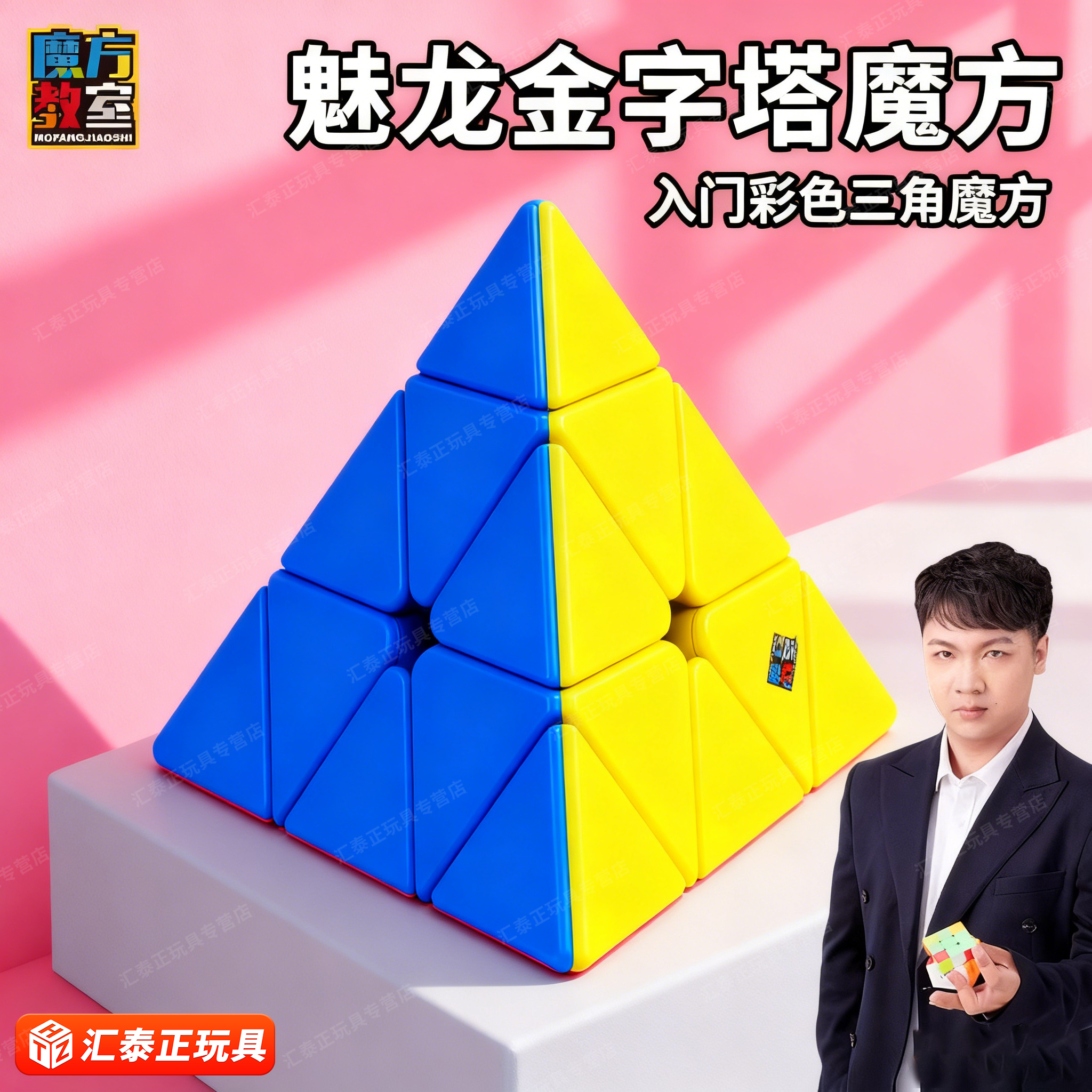 魔域金字塔魔方磁力异形三角形三阶比赛专用益智儿童小学生玩具