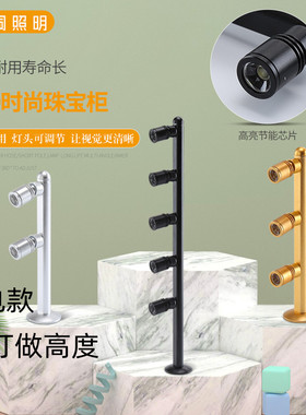 led玻璃珠宝柜台立柱小射灯2W3W手办黄金首饰灯高端展会展示射灯