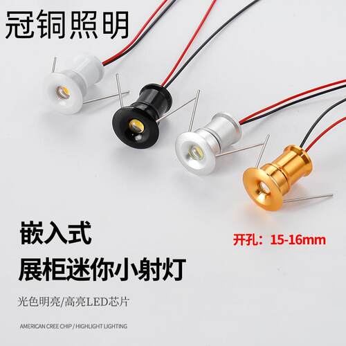 LED迷你小射灯微型开孔1.5公分