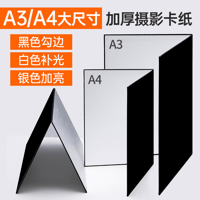 加厚摄影折叠卡纸反光板补光板