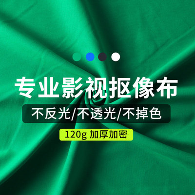 加厚绿幕背景布网红直播间抠像布