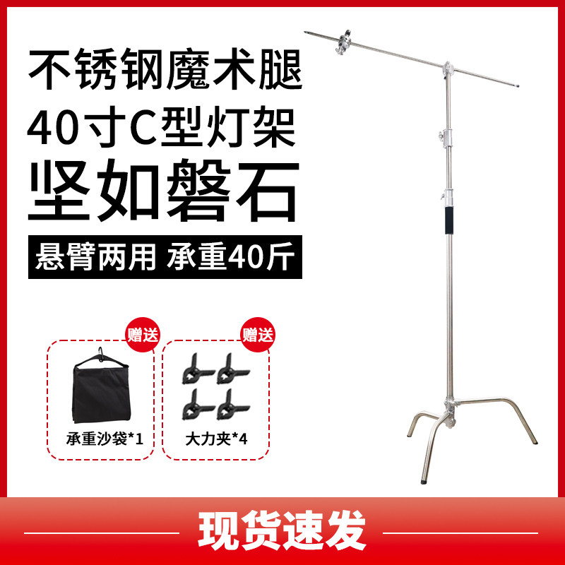 摄影魔术腿不锈钢灯架40寸C型支架专业影室灯三脚架旗板支架柔光纸三角架横杆悬臂影视闪光灯脚架常亮灯支架