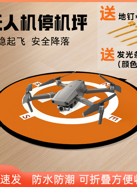 无人机停机坪适用DJI大疆AIR2S/御3/MINI2/3pro/Avata/精灵4Pro便携可折叠起飞降落垫无人机配件通用