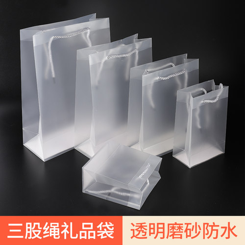 善序透明磨砂pp礼品袋