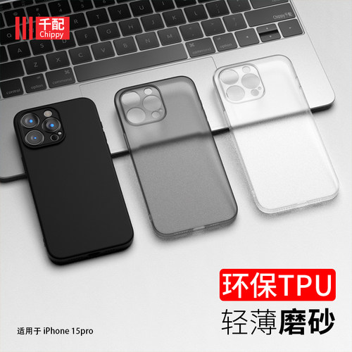 适用于苹果iphone15系列手机壳