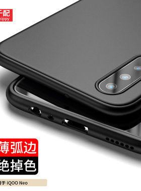 适用iQooNeo手机壳vivoiqooneo磨砂iq00男V1914A保护套vivo爱酷Neo855竞速版iQoo新款vivoiq外壳vivoneo1936