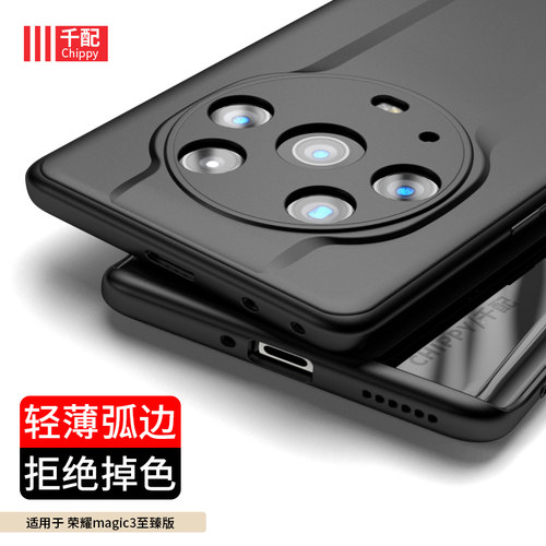 荣耀magic3至臻版tpu商务手机壳