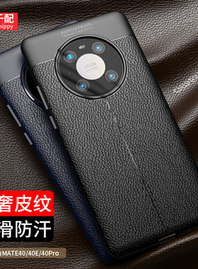 适用于华为mate40pro手机壳mete40pormatepro软套mat男mare魅特m40高档meta防摔mte黑mt新款oce一an50女