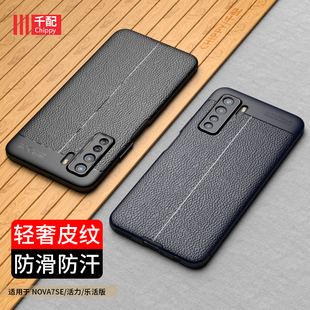 千配适用于华为nova7se手机壳novase镜头全包乐活版 note新nava黑cdl一an50新款 活力版 novapro 外壳novo男款