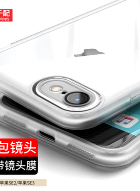 适用于iPhoneSE3手机壳苹果SE2专用SE3透明iPhonese新款2022年外壳es3全包镜头ipse3第三代iponese二iPonese