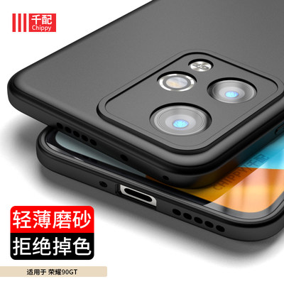 荣耀90GT磨砂简约手机壳