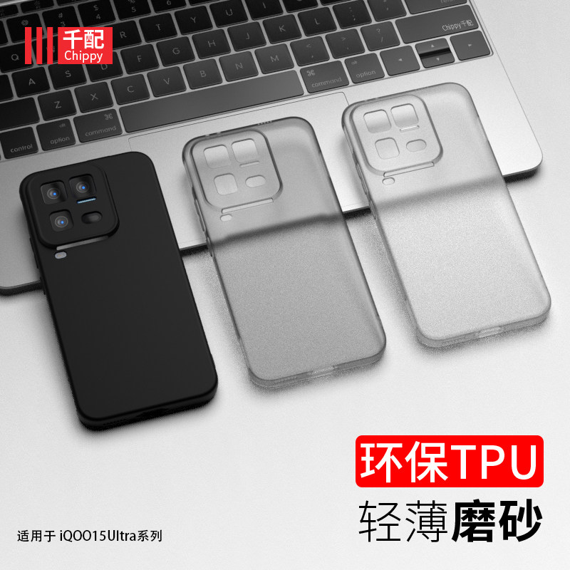 适用于iQOO15ultra手机壳2026新款V2546A黑色15u至尊版uitra磨砂sultra轻薄uitra外壳utral软壳透明女男十五