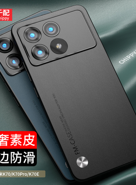 适用于红米K70手机壳K70Pro保护皮套k7o防滑小米Redmik7o新款70K男k看redmi的外壳高级黑色por商务opro素皮oe