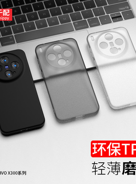适用于vivoX300手机壳X300pro超薄vivix十外壳vovox3oo磨砂viv0全包vivo新款ⅹ叉男viovx透明vox三百的套