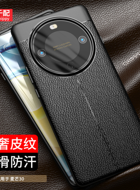 适用于华为麦芒30手机壳芒麦三十华为智选TYH641商务5g黑色305g男3o新款麦忙保护套麦亡后壳外壳软胶皮纹防滑