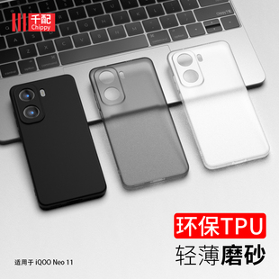适用于iqooneo11手机壳V2520A爱酷2025新款 iqoo软vivo磨砂vivoneo外壳iqoonoe套ipooneo女男noe全包边iqoonew