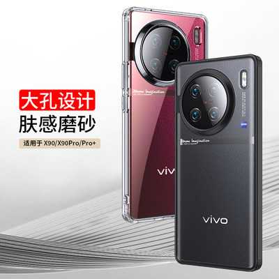 vivox90pro+磨砂透明硬壳手机壳