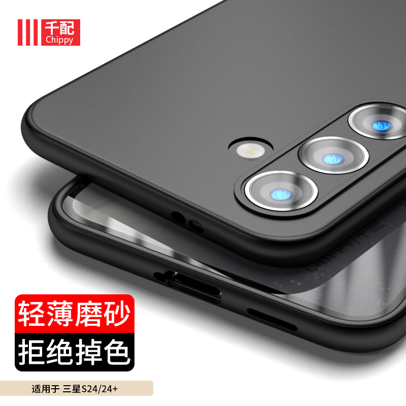 适用三星S24手机壳s24+保护套SM-S9260超薄plus磨砂软壳galaxy加外壳sm一S9210全包镜头+黑色十2024年新款男