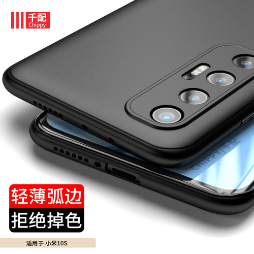 小米10s磨砂轻薄曲边黑色手机壳