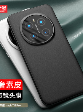 适用于荣耀magic7pro手机壳华为migic7高级感majic镜头全包mgaic新款migac素皮外壳00男PTP-AN10魔术m7的系列