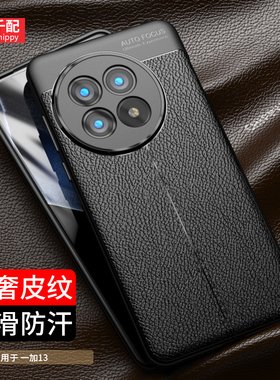 适用于一加13手机壳oneoplus13磨砂PJZ110软胶oppo13防滑1+十三外壳全包边男新款软1加商务保护套tpu防指纹
