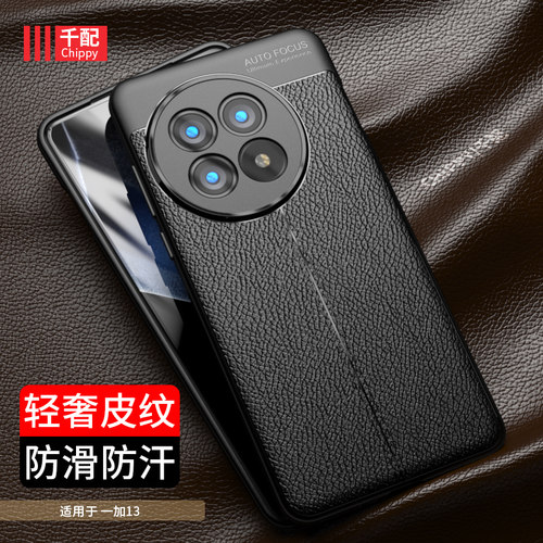 一加13tpu商务手机壳送贴膜