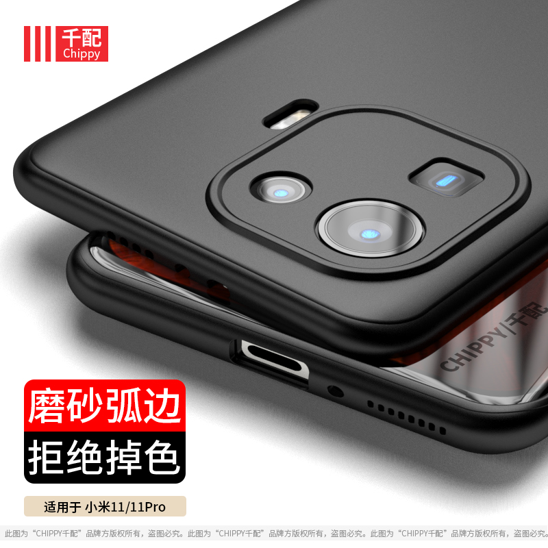 小米11pro轻薄弧边磨砂手机壳