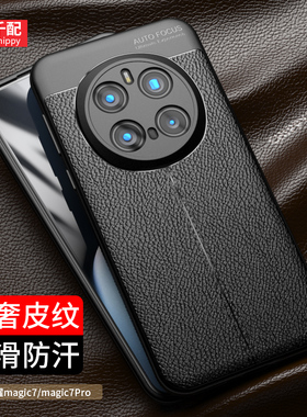 适用于荣耀magic7pro手机壳华为migic7保护套majic商务mgaic新款migac磨砂por外壳an00男PTP-AN10黑色m7软壳