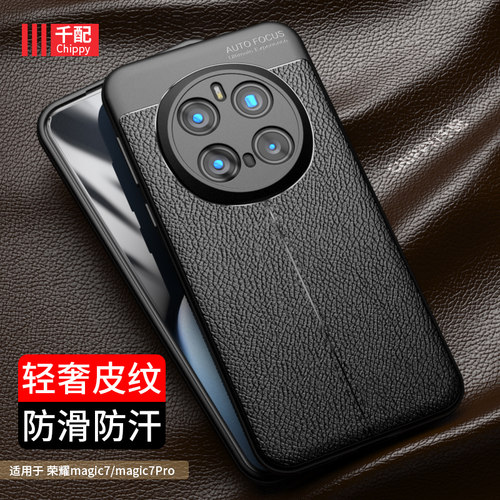 华为magic7系列tpu商务手机壳