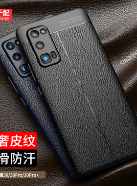 适用华为荣耀30Pro手机壳honor30十全包镜头X保护皮纹套加磨砂por黑EBG一an00曲面屏系列机专用男新款p0r黑