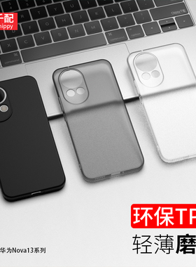 适用于华为nova13手机壳Hinova13pro磨砂nove新款BLK-AL80黑nov13曲屏n13软por男aloo外壳MIS-AL00华智选Hi哦