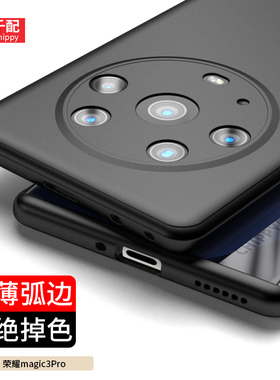 适用于荣耀magic3pro手机壳maigc3磨砂migac新款majic男migic全包弧边migc保护100x外壳mgic套ELZ一AAN10黑