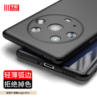 适用于荣耀magic3pro手机壳maigc3磨砂migac新款majic男migic全包弧边migc保护100x外壳mgic套ELZ一AAN10黑