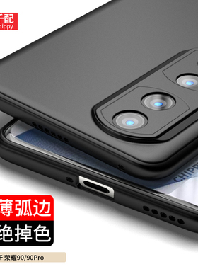适用于荣耀90Pro手机壳honor90保护套华为9o男X90磨砂rea弧边pr0全包镜头por外壳新款曲屏P90屏nx9黑超薄九零