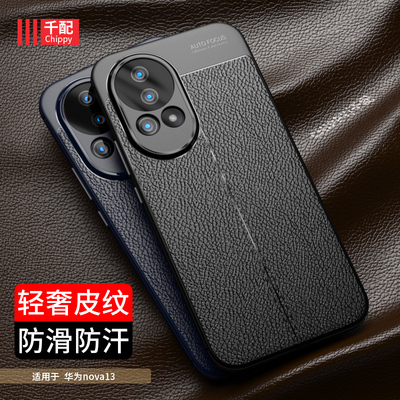 华为nova13系列tpu商务手机壳