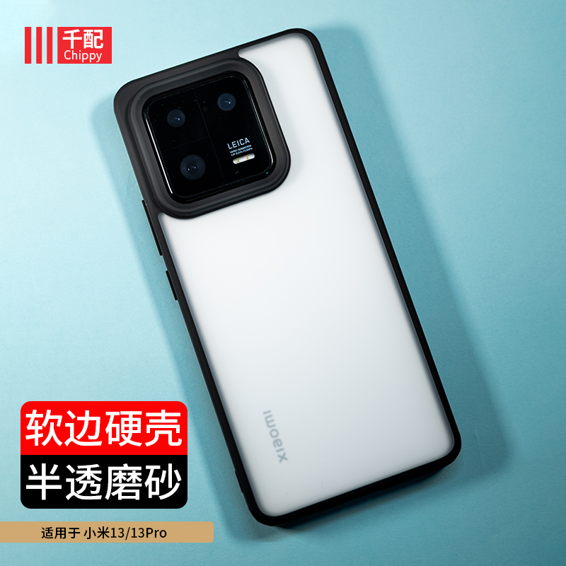 小米13磨砂半透简约手机壳