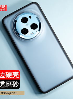 适用于荣耀magic5pro手机壳majic5至臻版华为PGT-AN10保护套硬壳mαgic透明mgaic新款migac磨砂por男外壳黑色