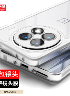 千配适用于一加ACE5手机壳1+aec5Pro套oneplusace5一家oppoACE5新款磨砂带镜头膜透明PKG外壳PKR110全包镜头