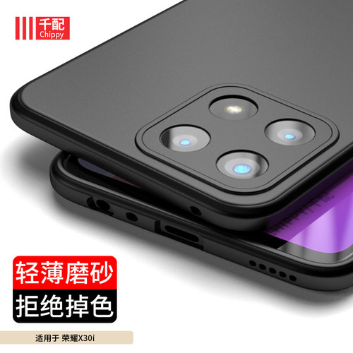 荣耀x30itpu简约手机壳
