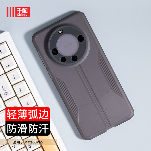 华为mate60pro磨砂半透手机壳