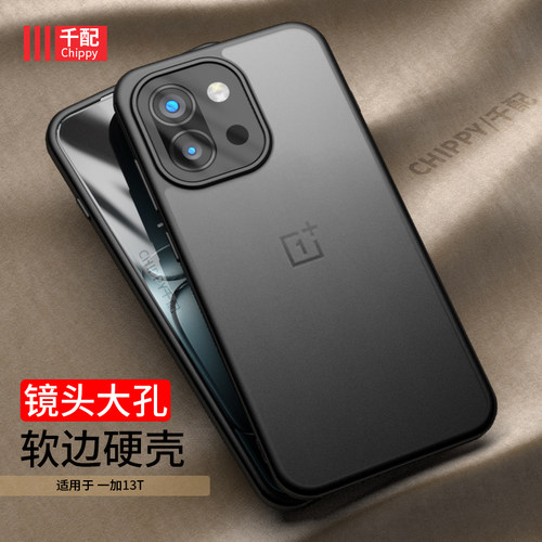 适用于一加13T手机壳oneoplus13t磨砂PKX110软胶oppo13t硬壳1+十三外壳镜头大孔男新款软1加tpu保护套透明