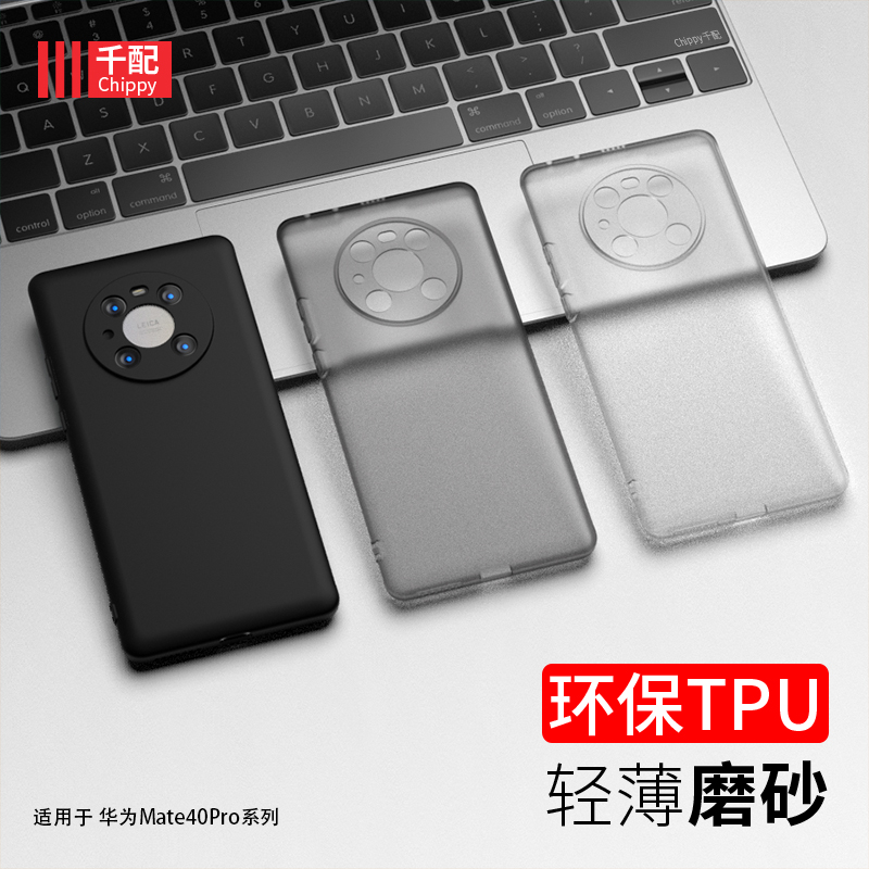 适用于华为mate40系列手机壳磨砂