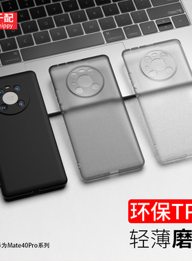 适用于华为mate40手机壳td磨砂mata智选epro鼎桥m40e镜头全包mt曲屏透明磨砂meta美特proe迈特maye华mte40男